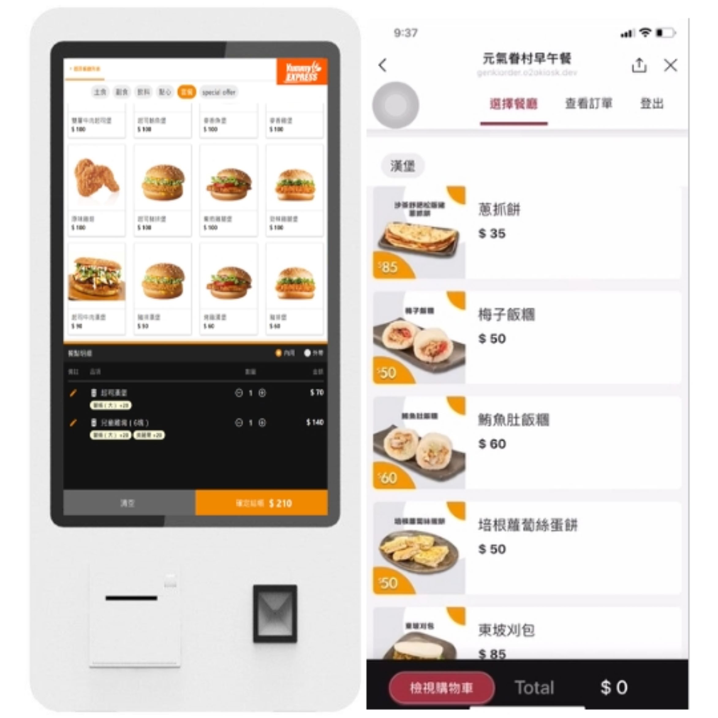 自助點餐系統